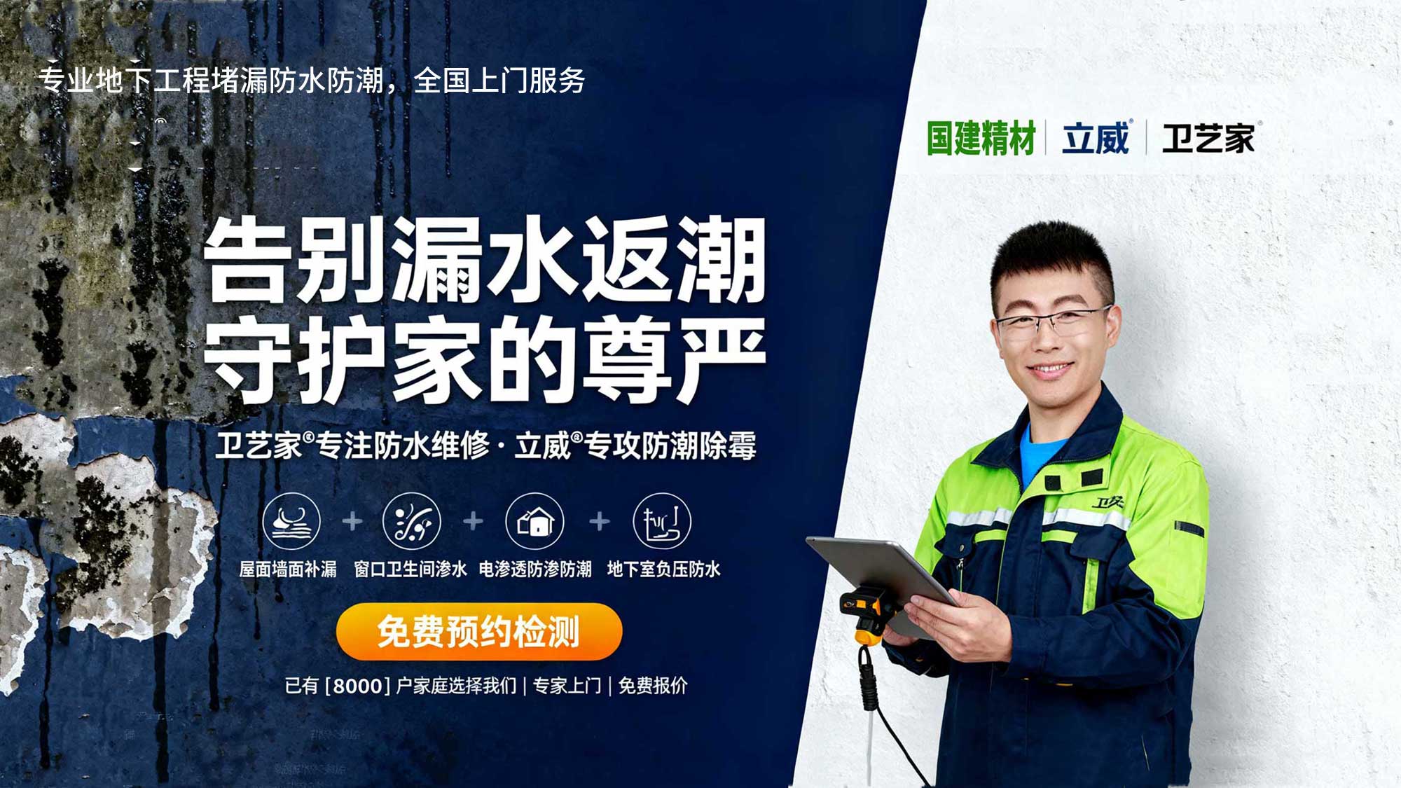 地下室潮湿防潮|专业防水堵漏施工预约上门勘察